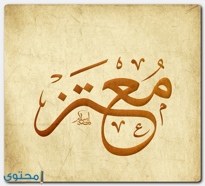 أسماء أولاد بحرف الميم ومعانيها حديثة 2025 خفيفة النطق