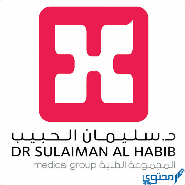 أطباء مستشفى الحبيب التخصصي (قلب وجلدية وعظام وجراحة)