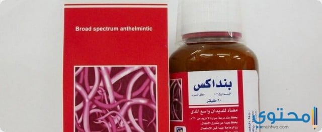 بنداكس Bendax قاتل للديدان ومضاد للطفيليات